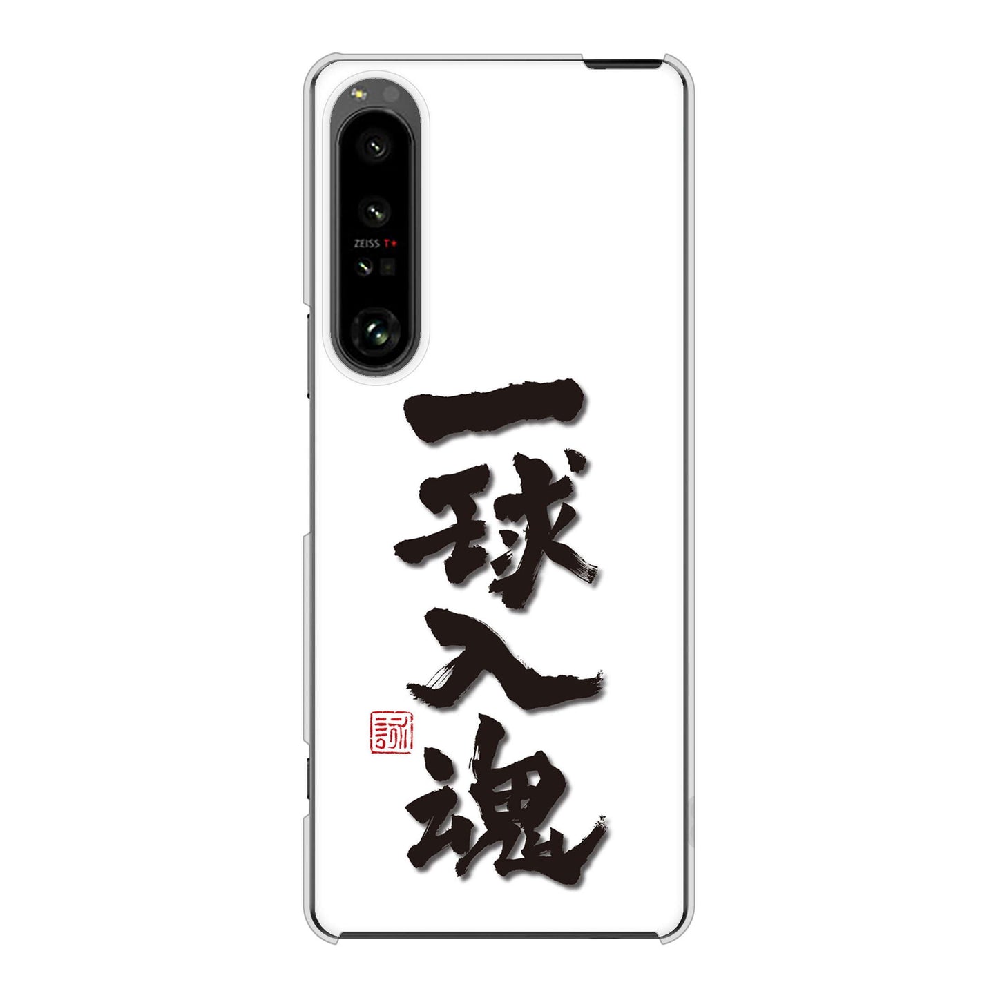 Xperia 1 V SOG10 au 高画質仕上げ 背面印刷 ハードケース大野詠舟 スポーツ