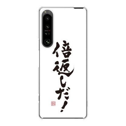 Xperia 1 V SOG10 au 高画質仕上げ 背面印刷 ハードケース大野詠舟 ジョーク