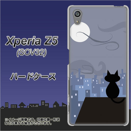 au エクスペリアZ5 SOV32 高画質仕上げ 背面印刷 ハードケース【012 屋根の上のねこ】