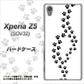 au エクスペリアZ5 SOV32 高画質仕上げ 背面印刷 ハードケース【066 あしあと】