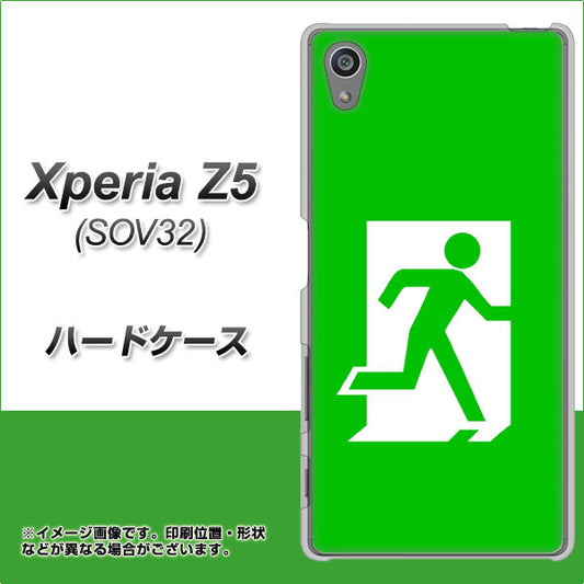 au エクスペリアZ5 SOV32 高画質仕上げ 背面印刷 ハードケース【163 非常口】