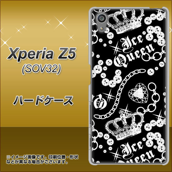 au エクスペリアZ5 SOV32 高画質仕上げ 背面印刷 ハードケース【187 ゴージャス クラウン】