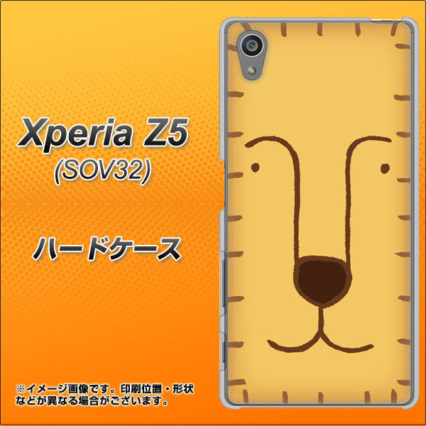 au エクスペリアZ5 SOV32 高画質仕上げ 背面印刷 ハードケース【356 らいおん】