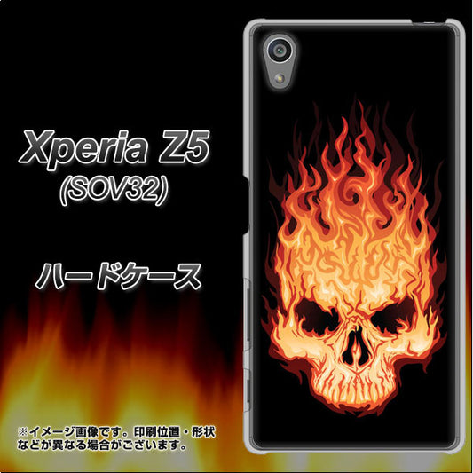 au エクスペリアZ5 SOV32 高画質仕上げ 背面印刷 ハードケース【364 ドクロの怒り】