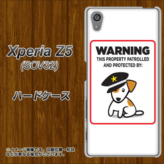 au エクスペリアZ5 SOV32 高画質仕上げ 背面印刷 ハードケース【374 猛犬注意】