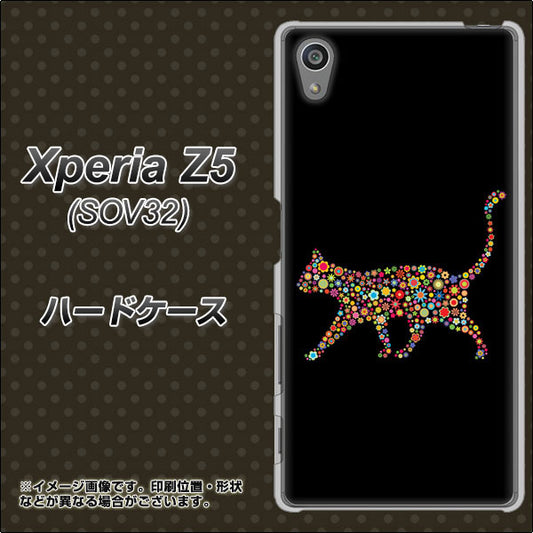 au エクスペリアZ5 SOV32 高画質仕上げ 背面印刷 ハードケース【406 カラフルキャット】