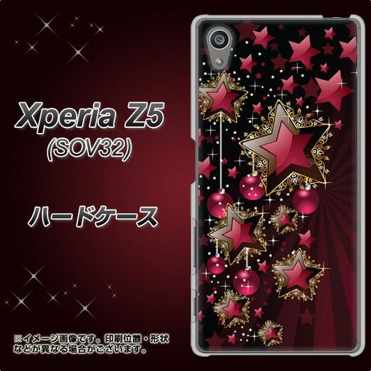 au エクスペリアZ5 SOV32 高画質仕上げ 背面印刷 ハードケース【434 星の壁】