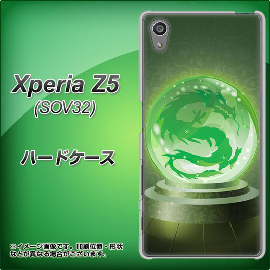 au エクスペリアZ5 SOV32 高画質仕上げ 背面印刷 ハードケース【439 水晶に浮かぶ龍】