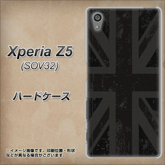 au エクスペリアZ5 SOV32 高画質仕上げ 背面印刷 ハードケース【505 ユニオンジャック ダーク】