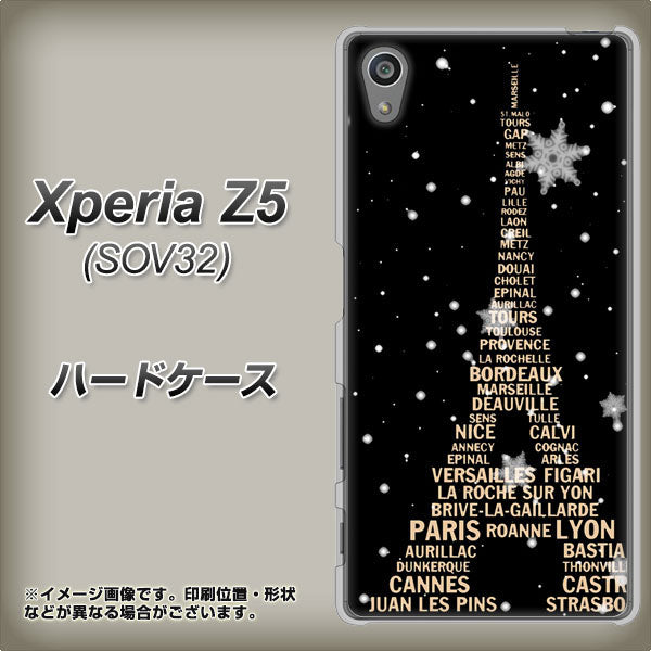 au エクスペリアZ5 SOV32 高画質仕上げ 背面印刷 ハードケース【526 エッフェル塔bk-gd】