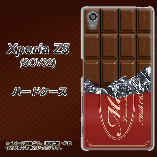 au エクスペリアZ5 SOV32 高画質仕上げ 背面印刷 ハードケース【535 板チョコ-エンジ包装】