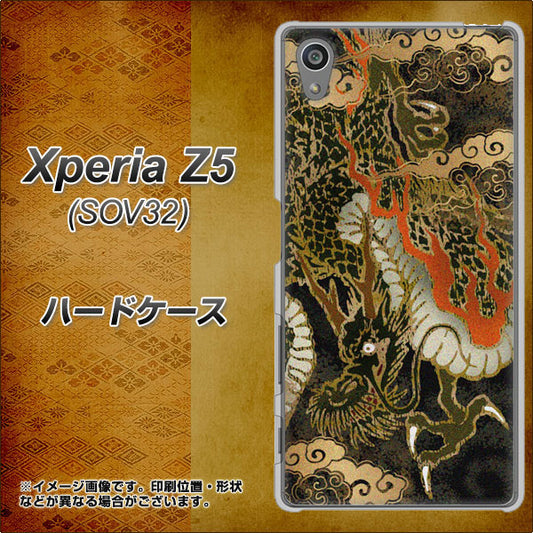 au エクスペリアZ5 SOV32 高画質仕上げ 背面印刷 ハードケース【558 いかずちを纏う龍】