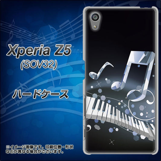 au エクスペリアZ5 SOV32 高画質仕上げ 背面印刷 ハードケース【575 鍵盤に踊る音】