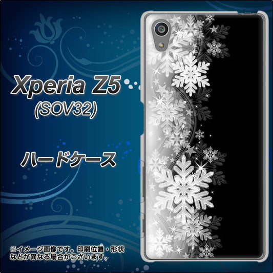 au エクスペリアZ5 SOV32 高画質仕上げ 背面印刷 ハードケース【603 白銀と闇】