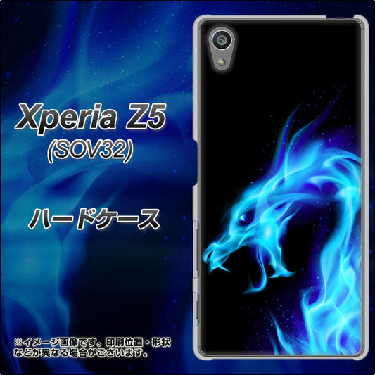 au エクスペリアZ5 SOV32 高画質仕上げ 背面印刷 ハードケース【616 ドラゴンの叫び】