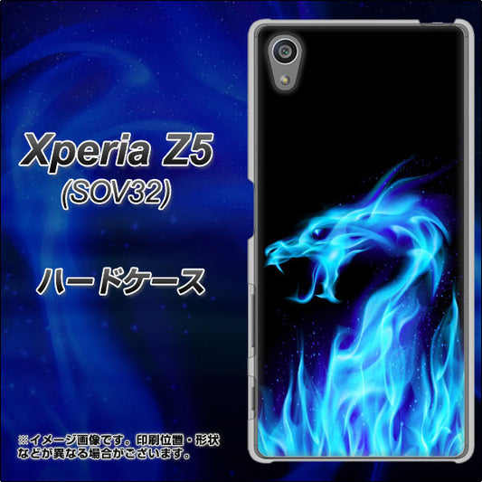 au エクスペリアZ5 SOV32 高画質仕上げ 背面印刷 ハードケース【617 ブルードラゴン】