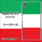 au エクスペリアZ5 SOV32 高画質仕上げ 背面印刷 ハードケース【676 イタリア】