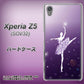 au エクスペリアZ5 SOV32 高画質仕上げ 背面印刷 ハードケース【1256 バレリーナ】