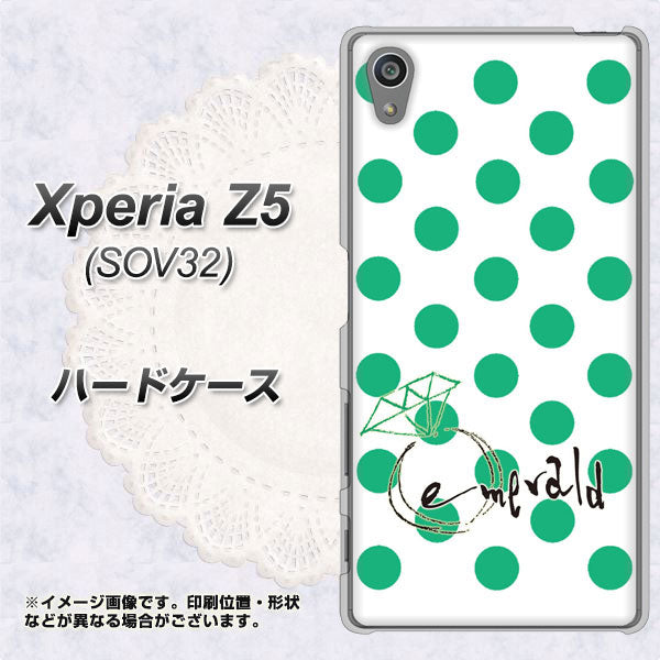 au エクスペリアZ5 SOV32 高画質仕上げ 背面印刷 ハードケース【OE814 5月エメラルド】