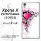 au エクスペリアX パフォーマンス SOV33 高画質仕上げ 背面印刷 ハードケース【007 スタイリッシュハート】