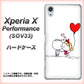 au エクスペリアX パフォーマンス SOV33 高画質仕上げ 背面印刷 ハードケース【025 小さな恋の物語】