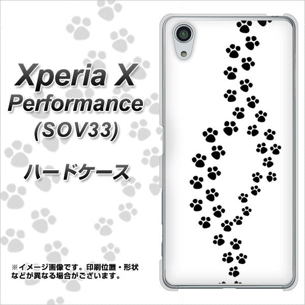 au エクスペリアX パフォーマンス SOV33 高画質仕上げ 背面印刷 ハードケース【066 あしあと】