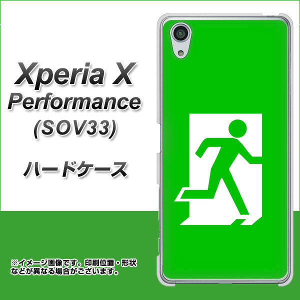 au エクスペリアX パフォーマンス SOV33 高画質仕上げ 背面印刷 ハードケース【163 非常口】