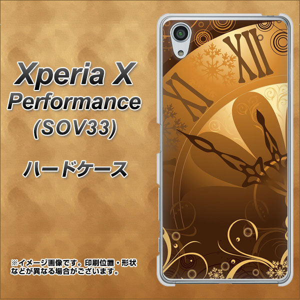au エクスペリアX パフォーマンス SOV33 高画質仕上げ 背面印刷 ハードケース【185 時を刻む針】