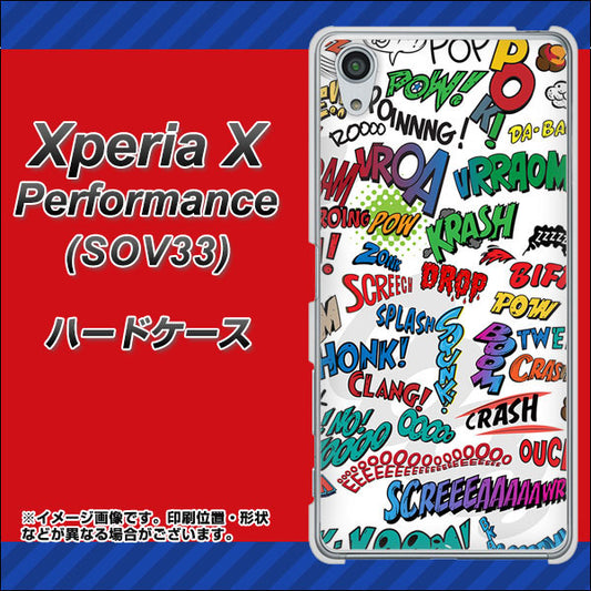 au エクスペリアX パフォーマンス SOV33 高画質仕上げ 背面印刷 ハードケース【271 アメリカン キャッチコピー】