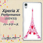 au エクスペリアX パフォーマンス SOV33 高画質仕上げ 背面印刷 ハードケース【294 ハート色の塔】