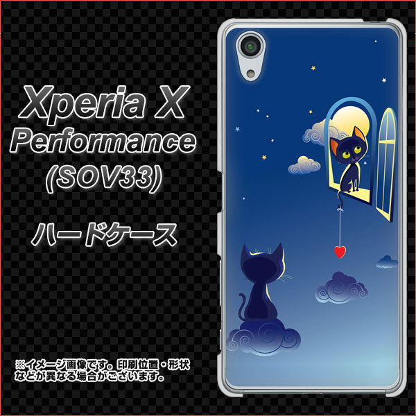 au エクスペリアX パフォーマンス SOV33 高画質仕上げ 背面印刷 ハードケース【341 恋の駆け引き】