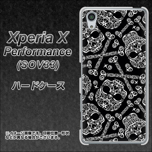 au エクスペリアX パフォーマンス SOV33 高画質仕上げ 背面印刷 ハードケース【363 ドクロの刺青】