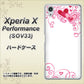 au エクスペリアX パフォーマンス SOV33 高画質仕上げ 背面印刷 ハードケース【365 ハートフレーム】
