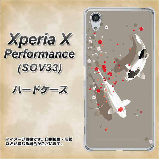 au エクスペリアX パフォーマンス SOV33 高画質仕上げ 背面印刷 ハードケース【367 よりそう鯉】