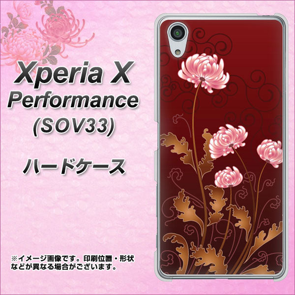 au エクスペリアX パフォーマンス SOV33 高画質仕上げ 背面印刷 ハードケース【375 優美な菊】