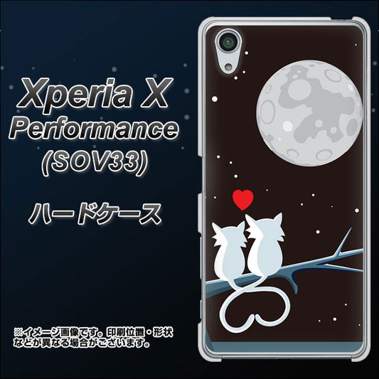 au エクスペリアX パフォーマンス SOV33 高画質仕上げ 背面印刷 ハードケース【376 恋するしっぽ】