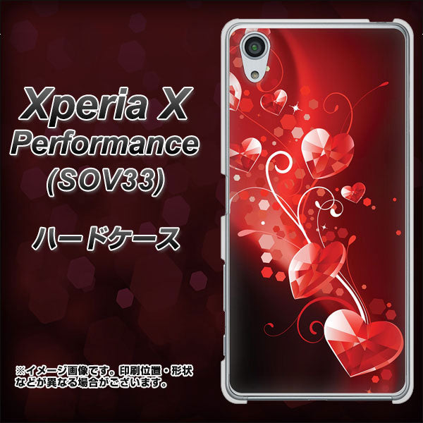 au エクスペリアX パフォーマンス SOV33 高画質仕上げ 背面印刷 ハードケース【385 クリスタルな恋】