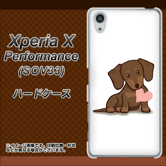 au エクスペリアX パフォーマンス SOV33 高画質仕上げ 背面印刷 ハードケース【394 I love ダックス】