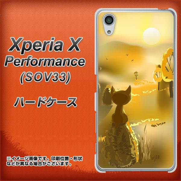 au エクスペリアX パフォーマンス SOV33 高画質仕上げ 背面印刷 ハードケース【400 たそがれの猫】