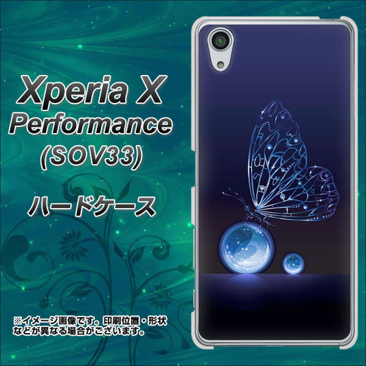 au エクスペリアX パフォーマンス SOV33 高画質仕上げ 背面印刷 ハードケース【418 神秘の蝶】