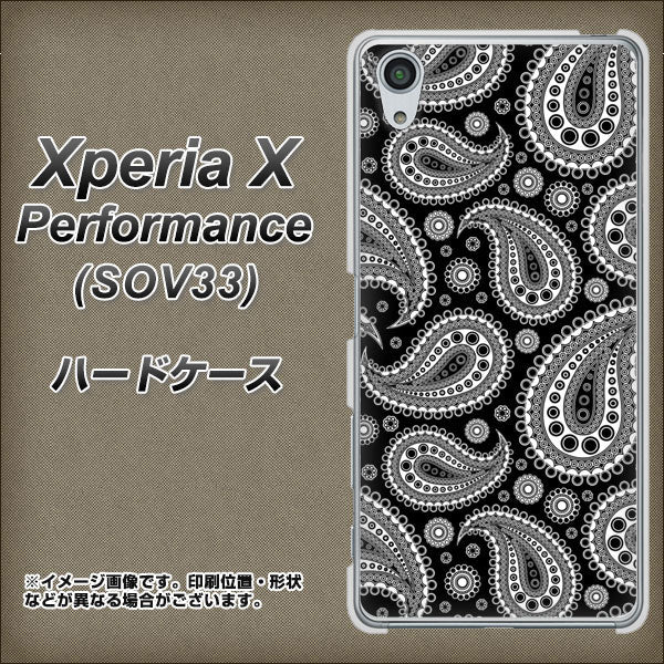 au エクスペリアX パフォーマンス SOV33 高画質仕上げ 背面印刷 ハードケース【421 ベイズリー】