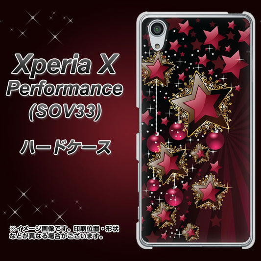 au エクスペリアX パフォーマンス SOV33 高画質仕上げ 背面印刷 ハードケース【434 星の壁】