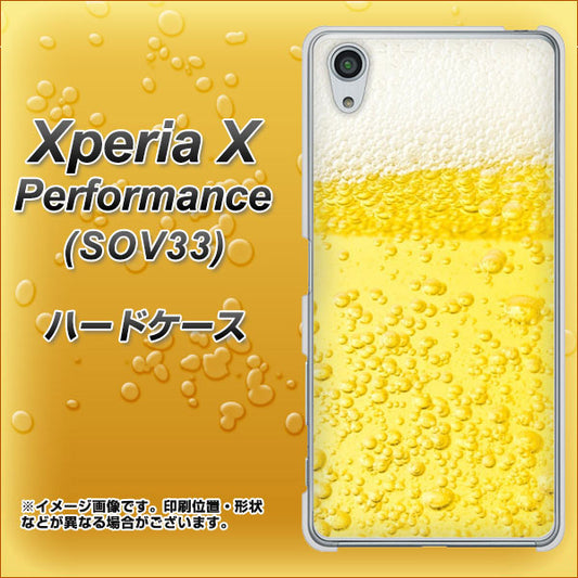 au エクスペリアX パフォーマンス SOV33 高画質仕上げ 背面印刷 ハードケース【450 生ビール】