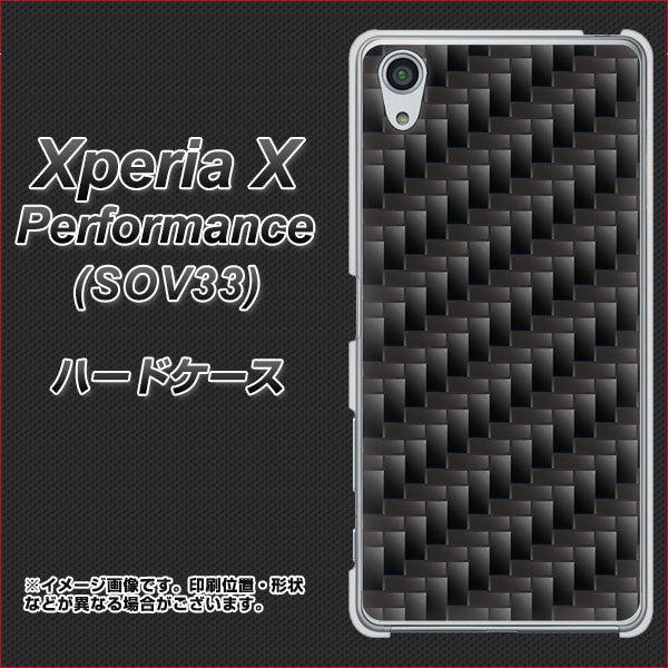 au エクスペリアX パフォーマンス SOV33 高画質仕上げ 背面印刷 ハードケース【461 カーボン】