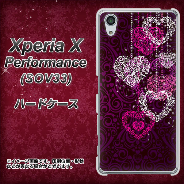 au エクスペリアX パフォーマンス SOV33 高画質仕上げ 背面印刷 ハードケース【468 ハートのシャンデリア】