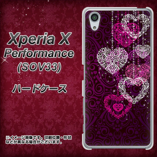 au エクスペリアX パフォーマンス SOV33 高画質仕上げ 背面印刷 ハードケース【468 ハートのシャンデリア】
