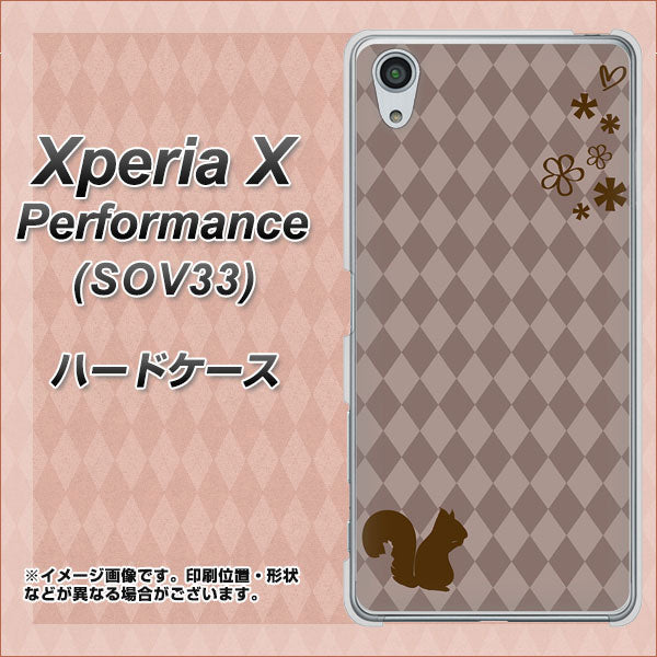 au エクスペリアX パフォーマンス SOV33 高画質仕上げ 背面印刷 ハードケース【515 リス】