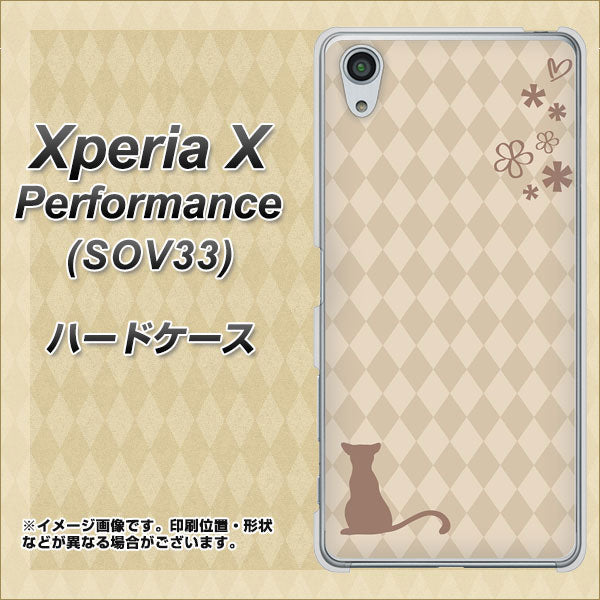 au エクスペリアX パフォーマンス SOV33 高画質仕上げ 背面印刷 ハードケース【516 ワラビー】