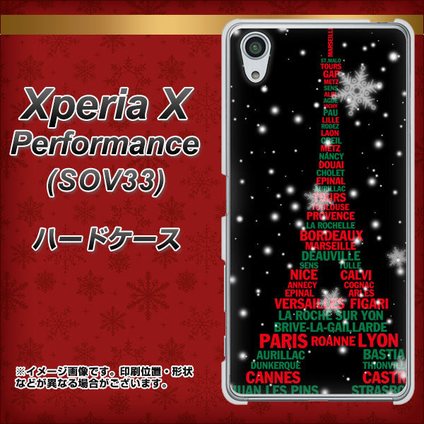 au エクスペリアX パフォーマンス SOV33 高画質仕上げ 背面印刷 ハードケース【525 エッフェル塔bk-cr】