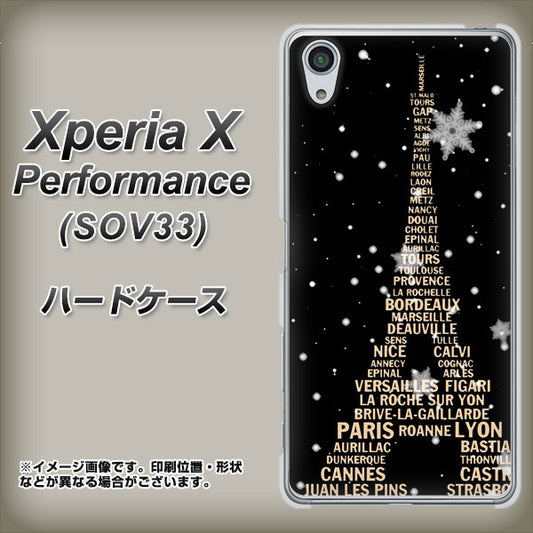 au エクスペリアX パフォーマンス SOV33 高画質仕上げ 背面印刷 ハードケース【526 エッフェル塔bk-gd】